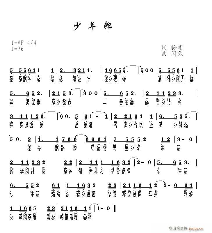 少年郎 歌谱简谱网