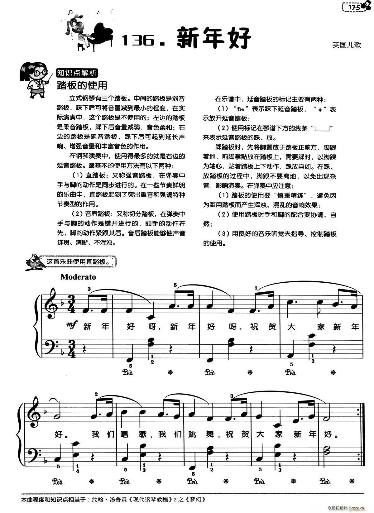 新年好弹唱谱