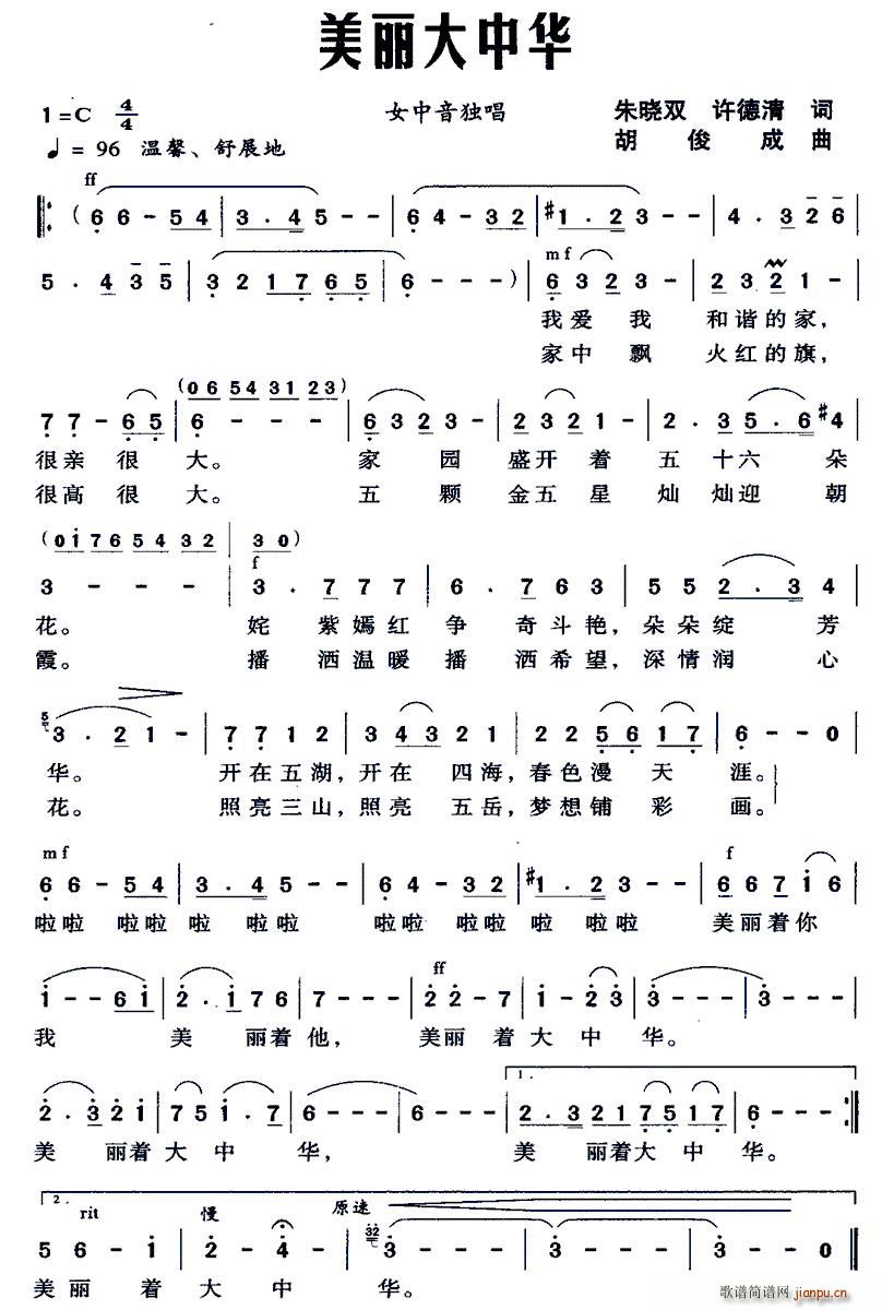 美丽大中华