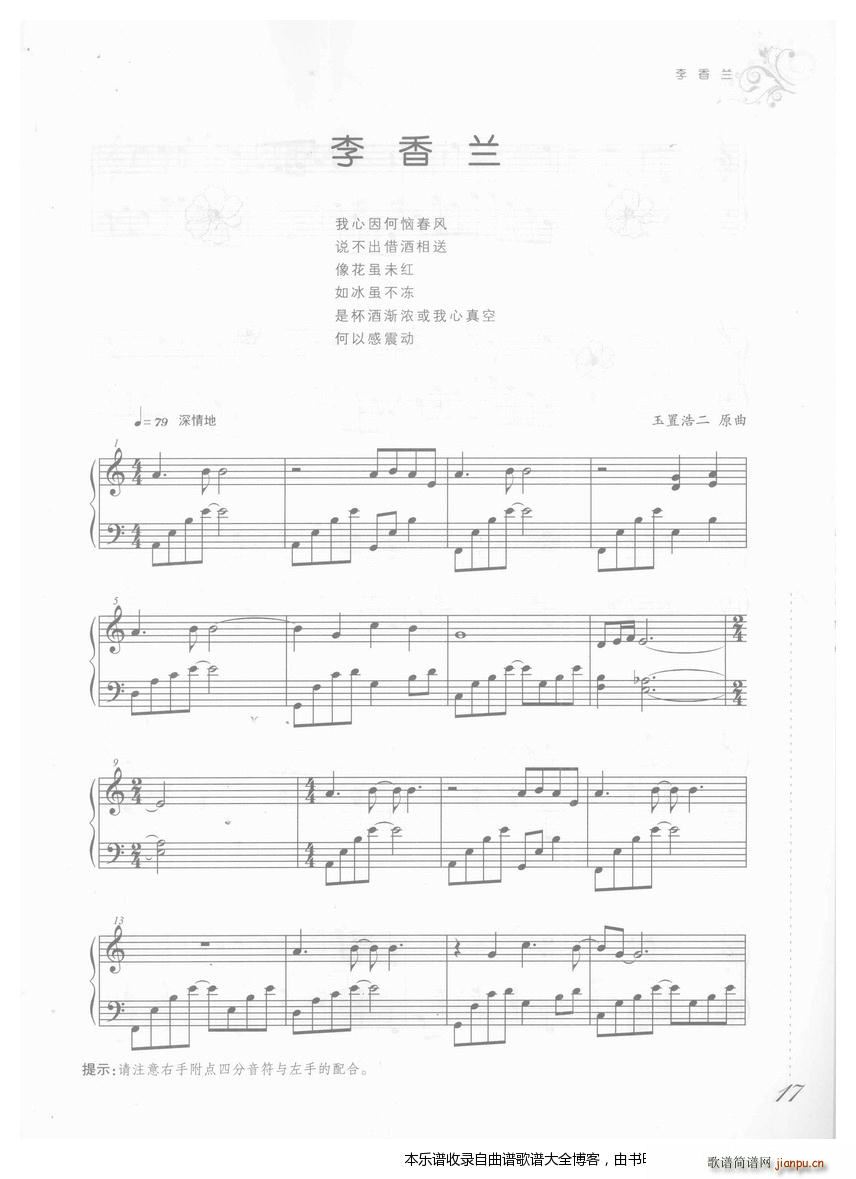 钢琴李香兰 歌谱简谱网图片