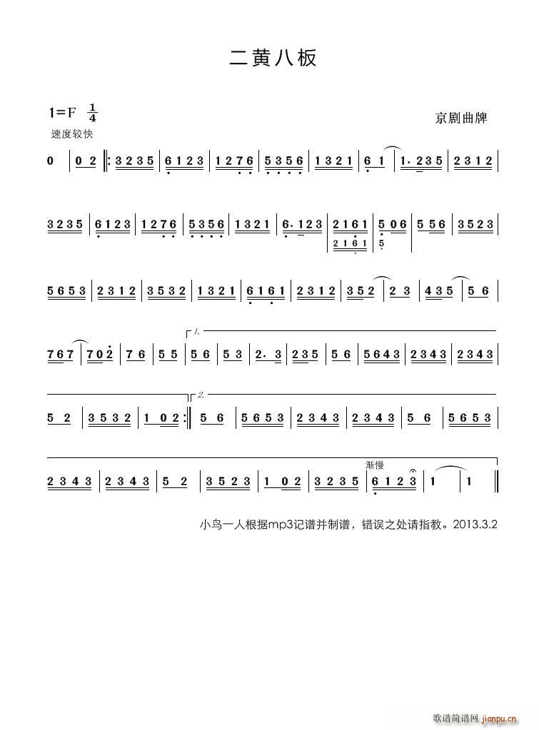 二黄八板(京剧曲牌)