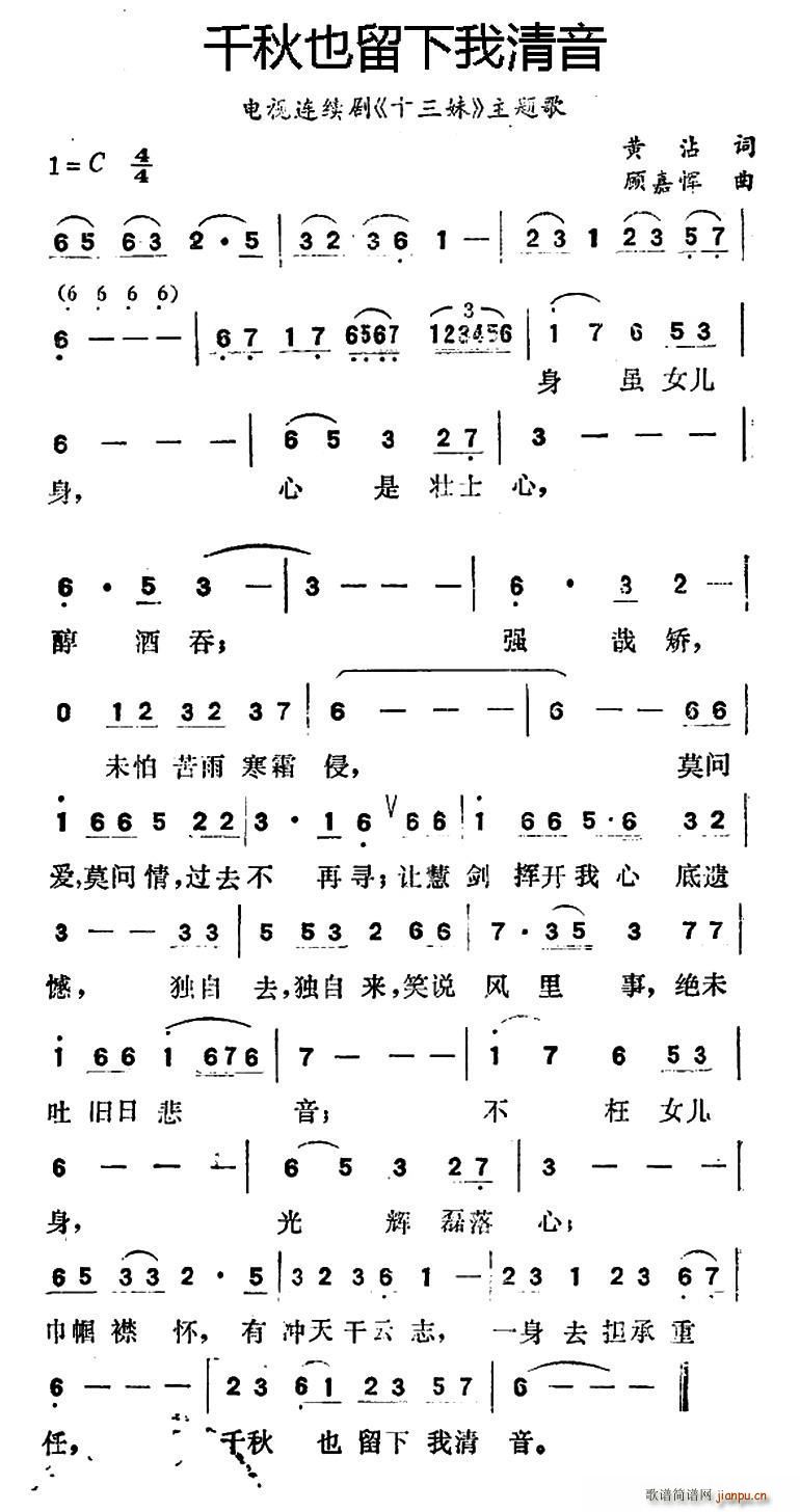 千秋简谱_颂千秋简谱