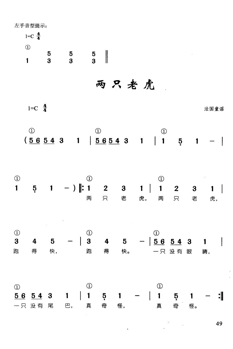 两只老虎辛笛钢琴即兴伴奏儿歌68首