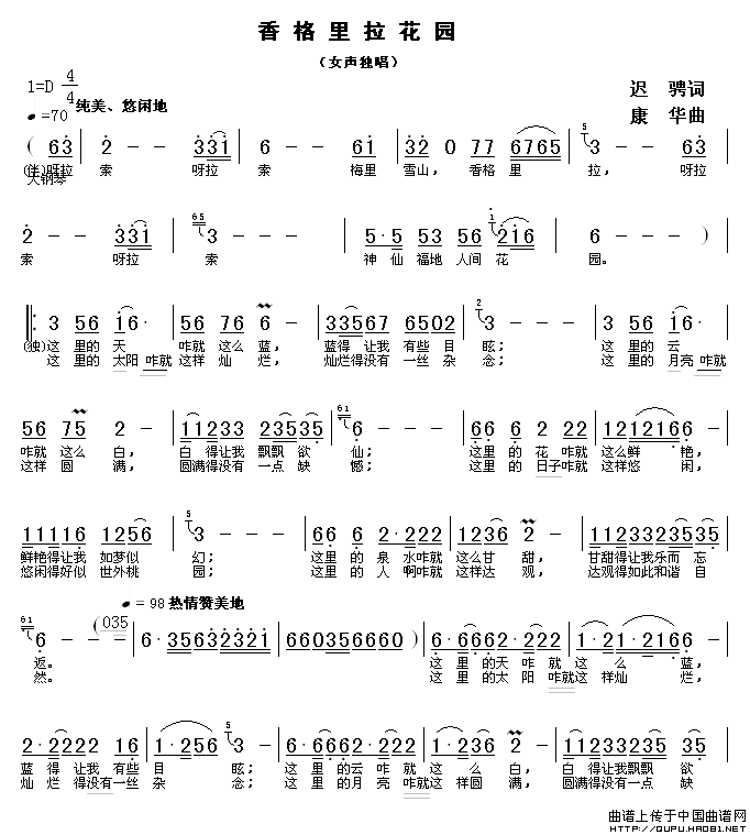 香格里拉花园