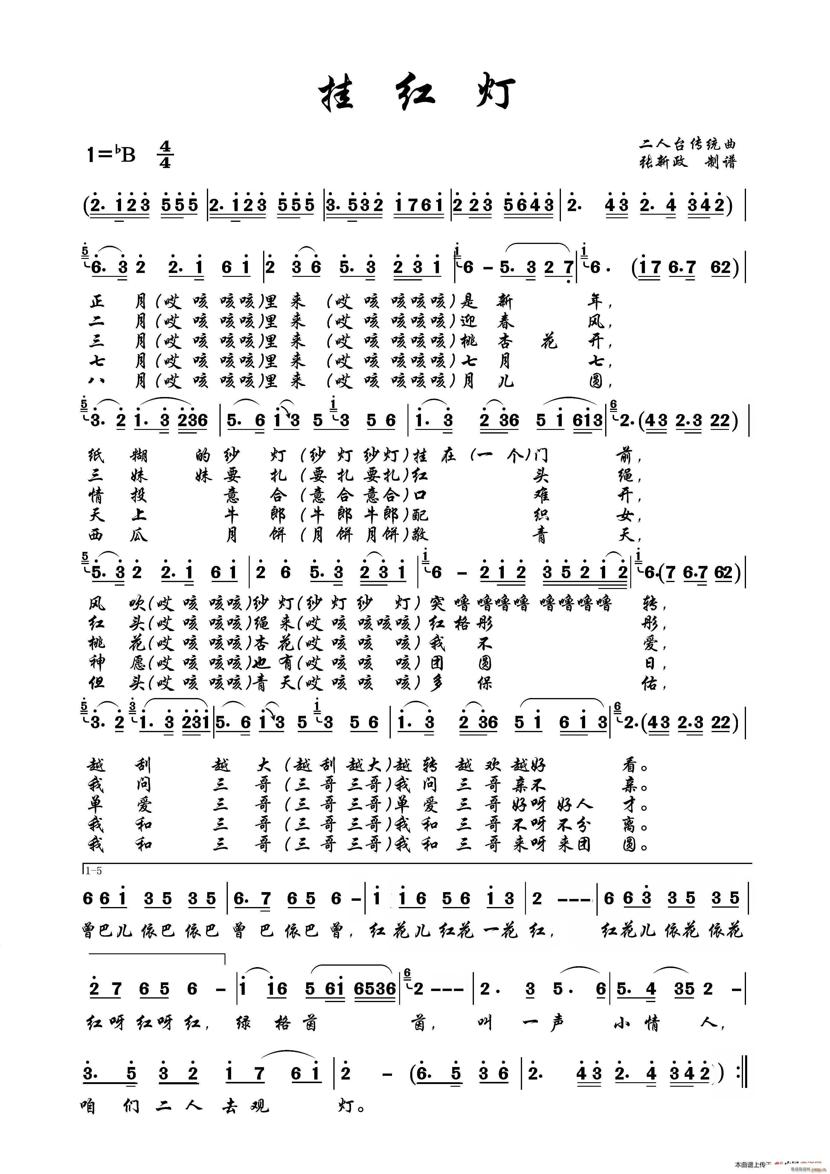 挂红灯 三(五字歌谱)1