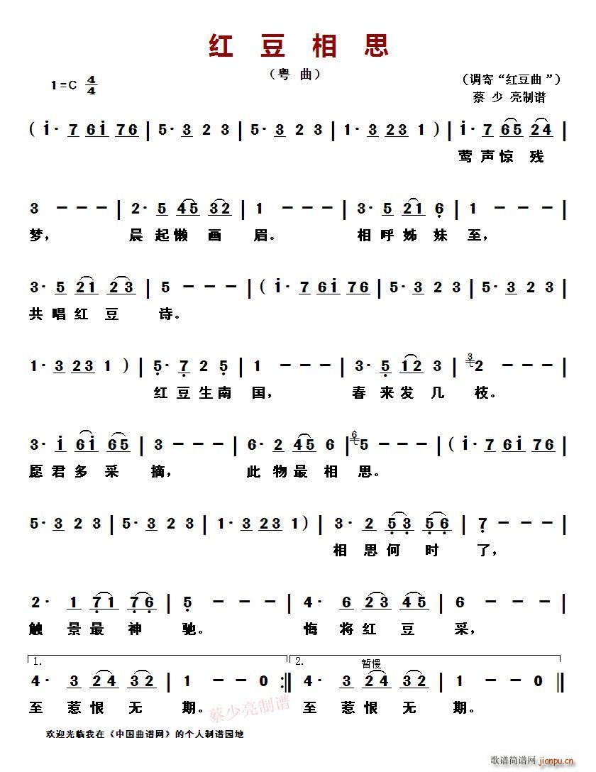红豆相思粤曲