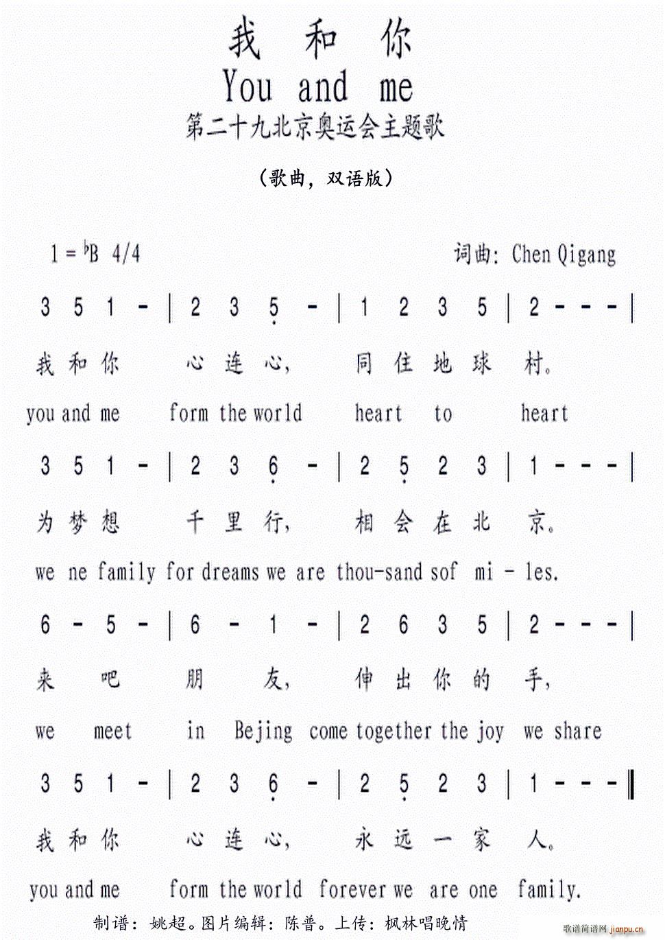 我和你(歌曲 双语版 刘欢 莎拉布莱曼 歌谱简谱网