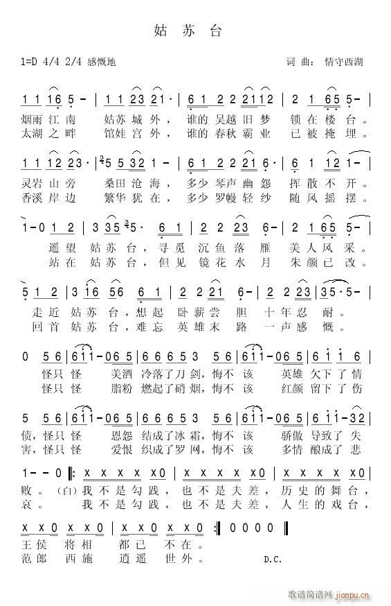 姑苏台 歌谱简谱网