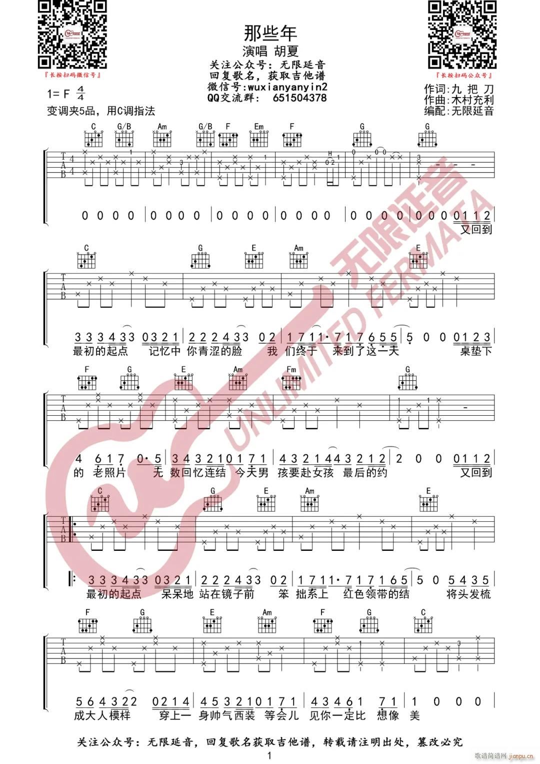 那些年C调吉他谱图片格式六线谱_吉他谱_中国乐谱网