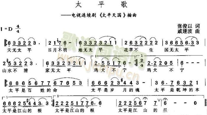 太平歌词简谱_太平歌词(2)