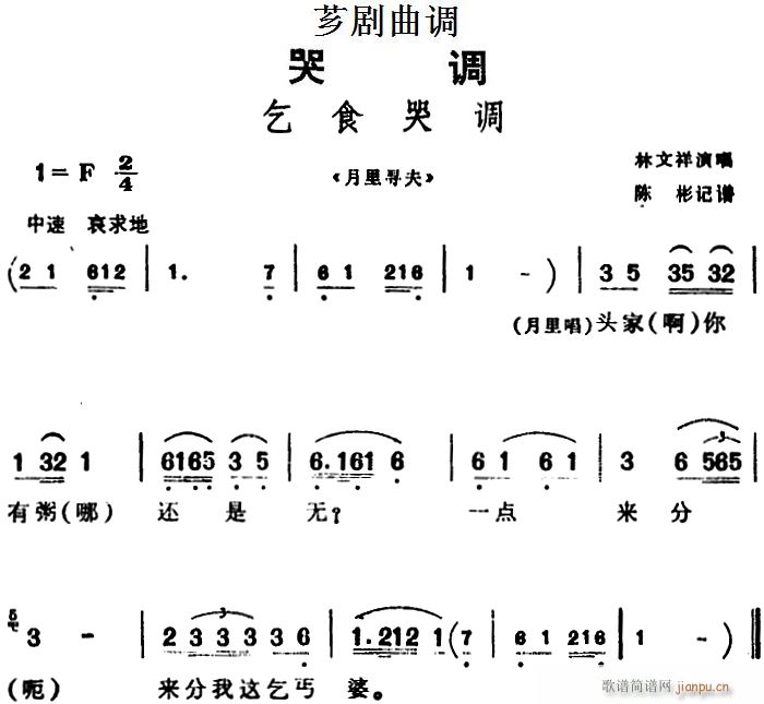 [芗剧曲调]乞食哭调(选自《月里寻夫》)