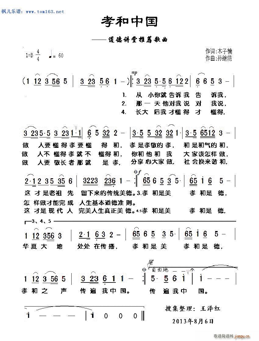 孝和中国曲谱_中国孝文化手抄报