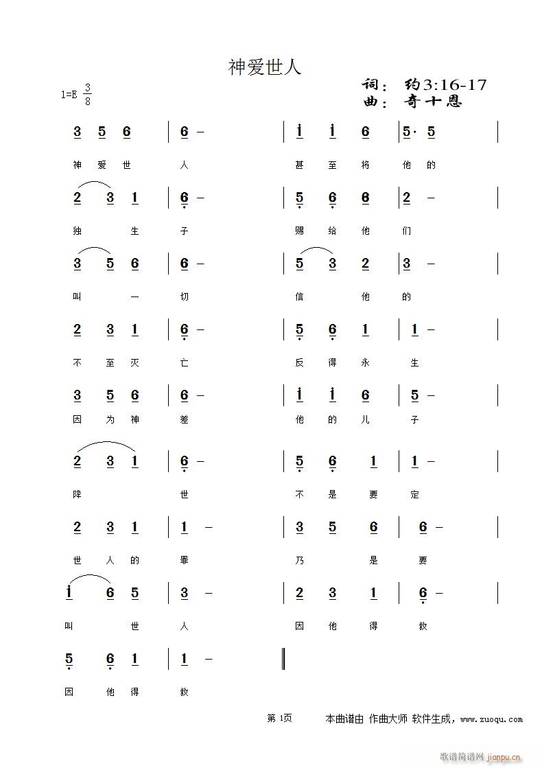 神爱世人[奇十恩作品]