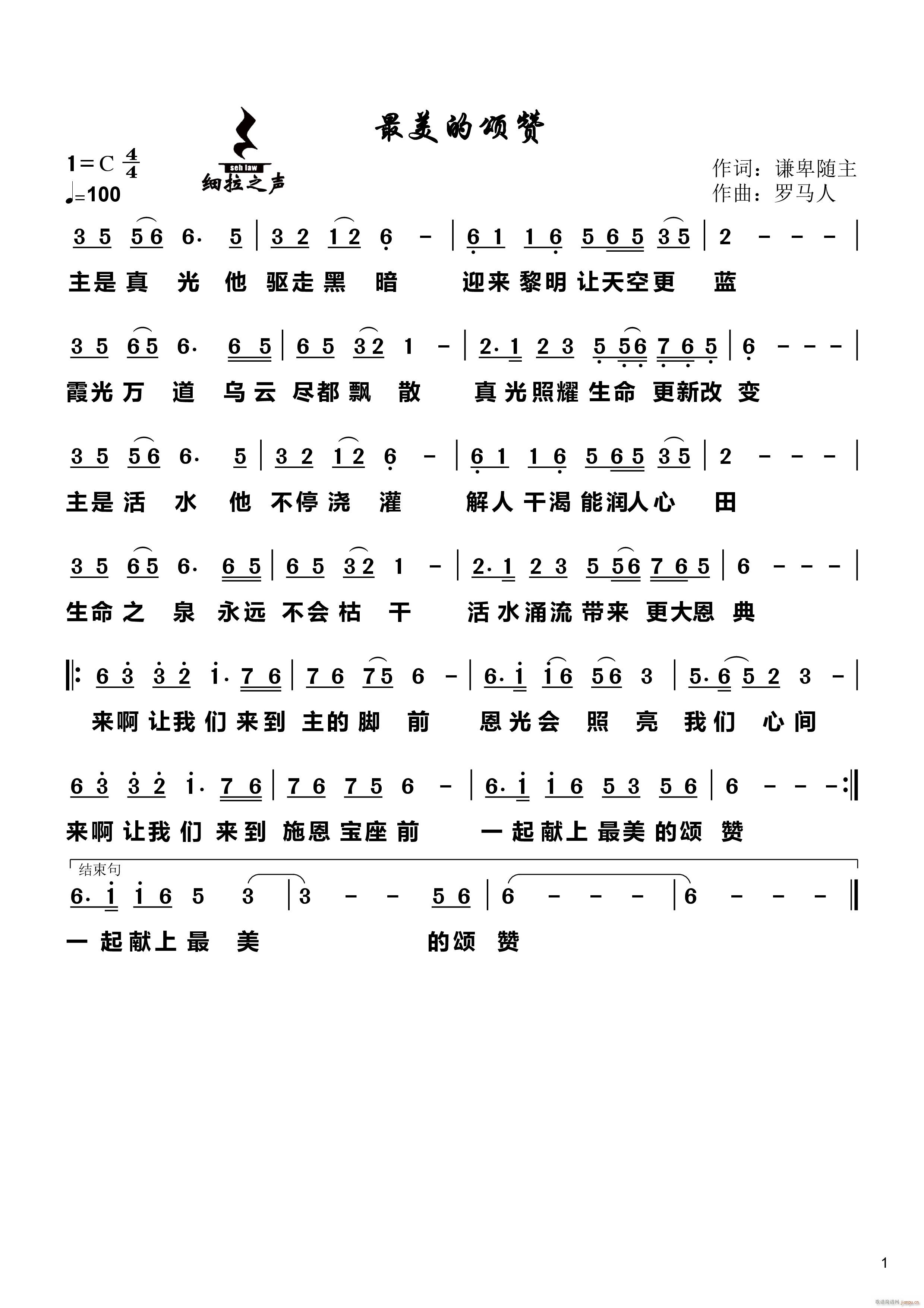 最美的颂赞 官方 歌谱简谱网