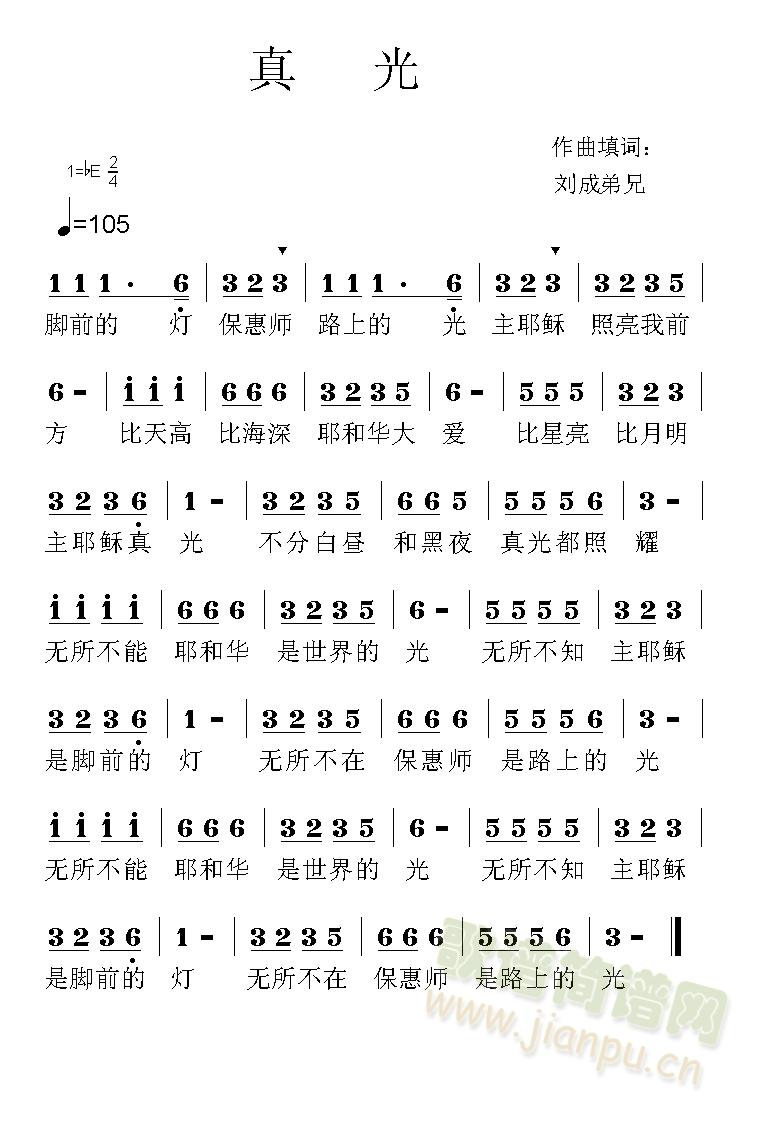 真光(二字歌谱)1