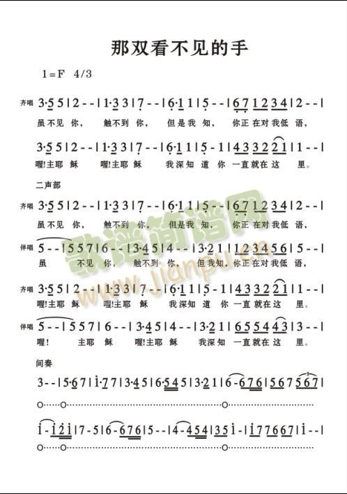 合唱版 那双看不见的手
