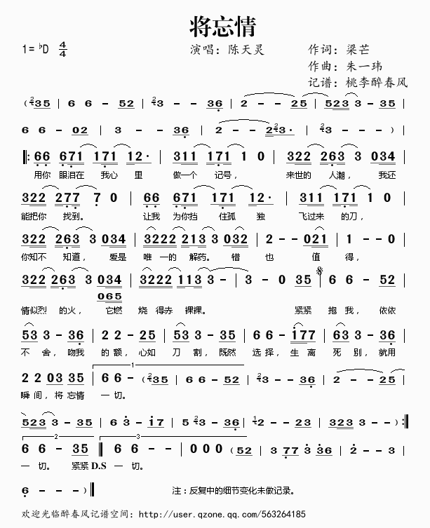 将忘情 歌谱简谱网