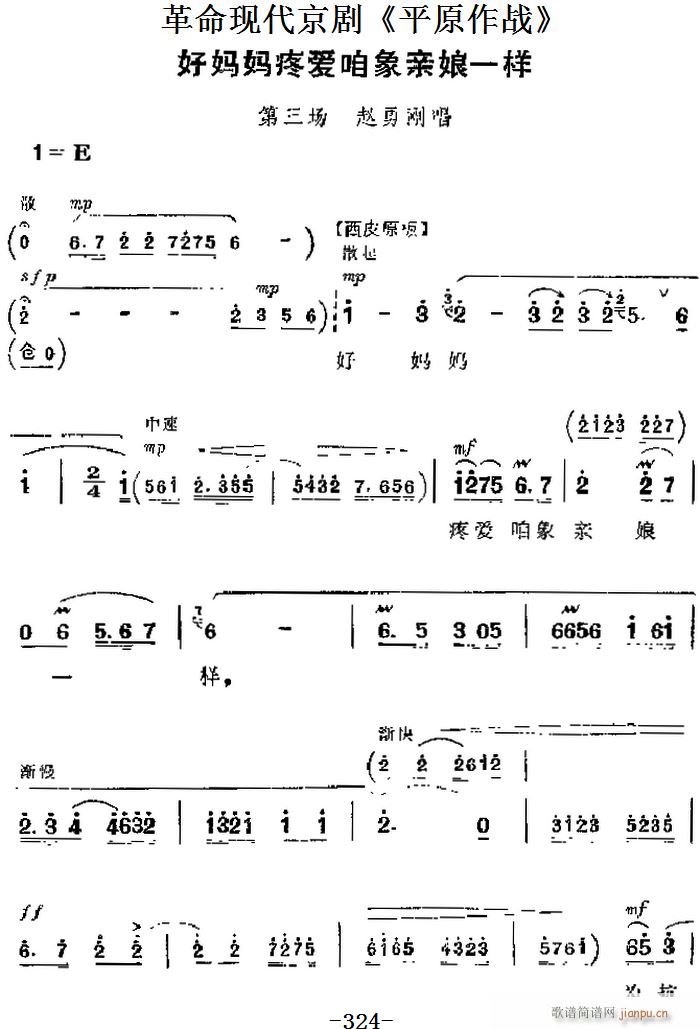 革命现代京剧《平原作战》 唱段 好妈妈疼爱咱象亲娘一样(第三场