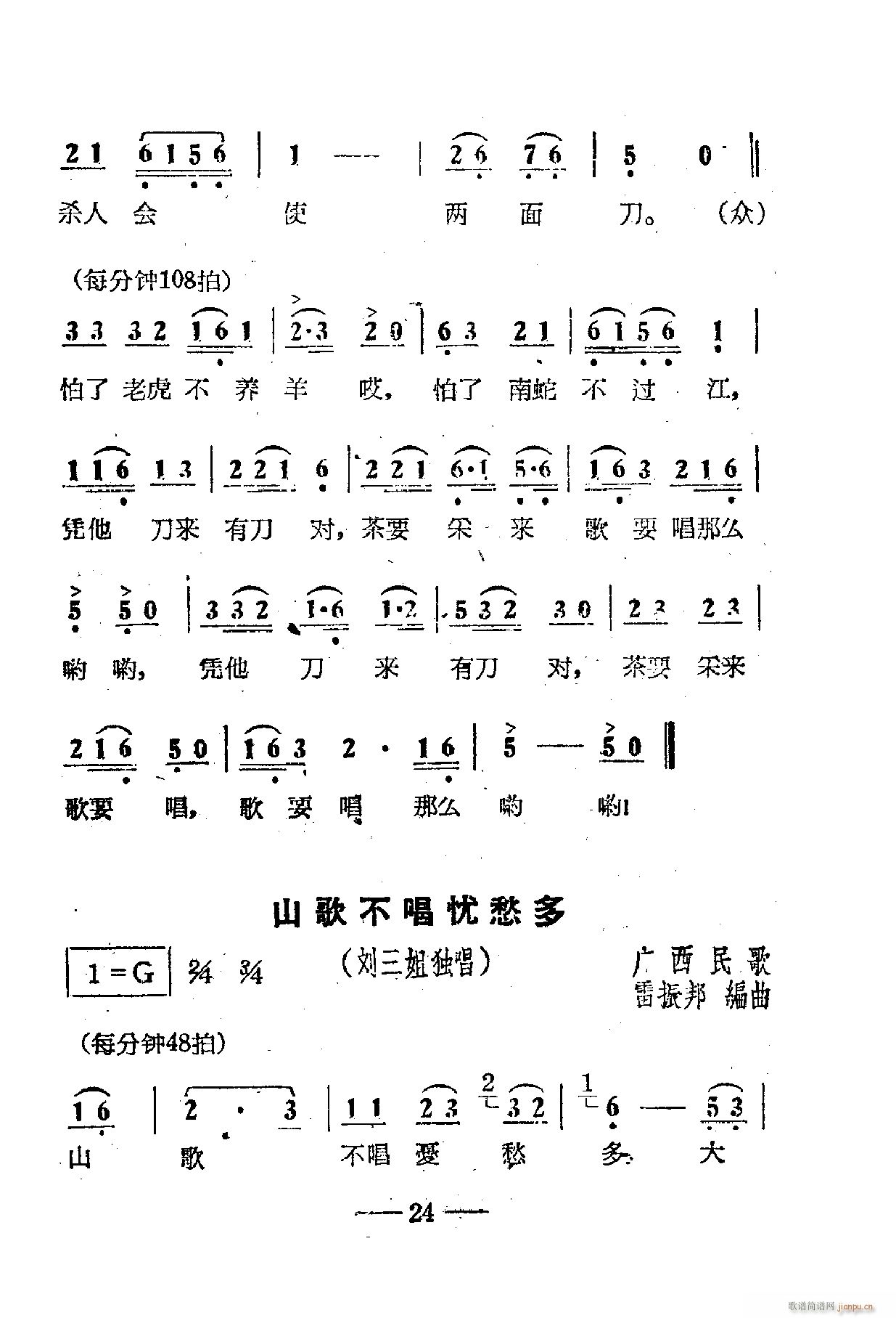 电影刘三姐歌曲集 01 50(十字及以上)28