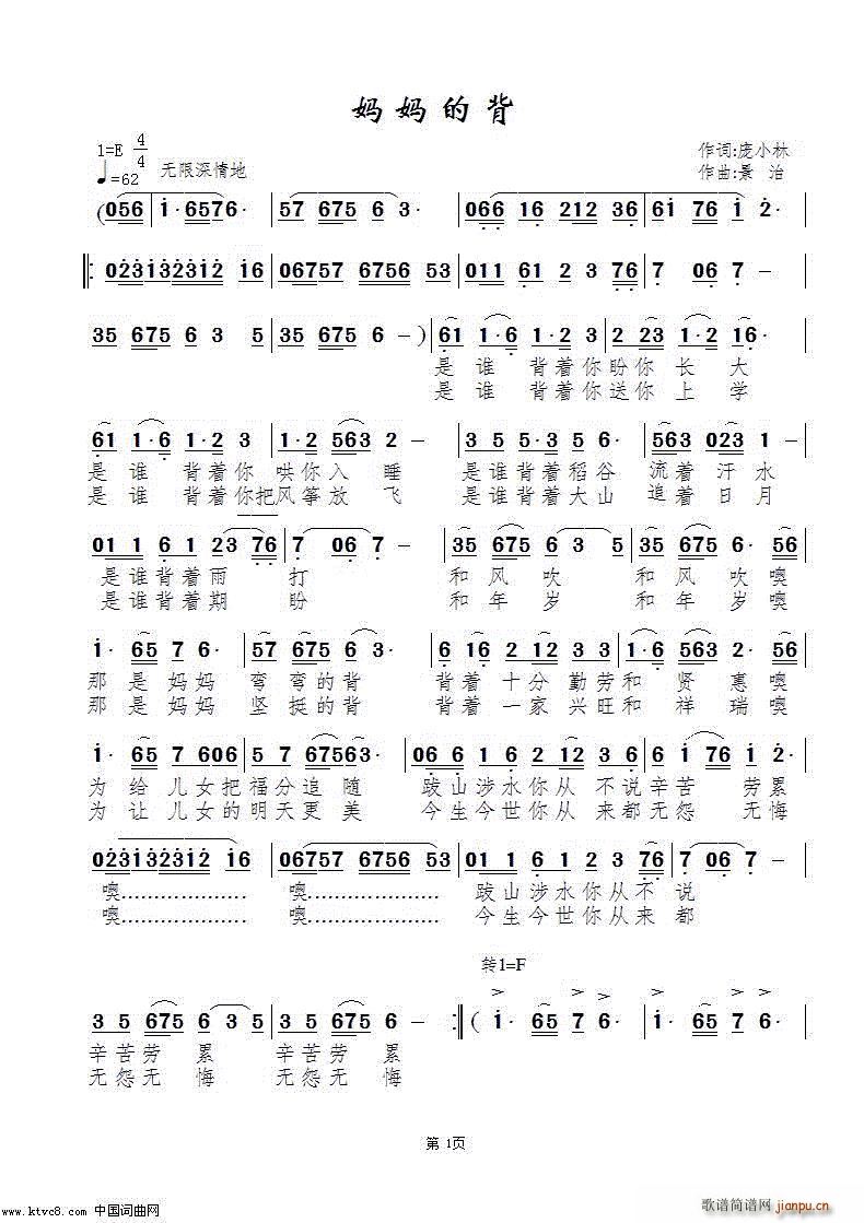 妈妈的背(龙江辉版)