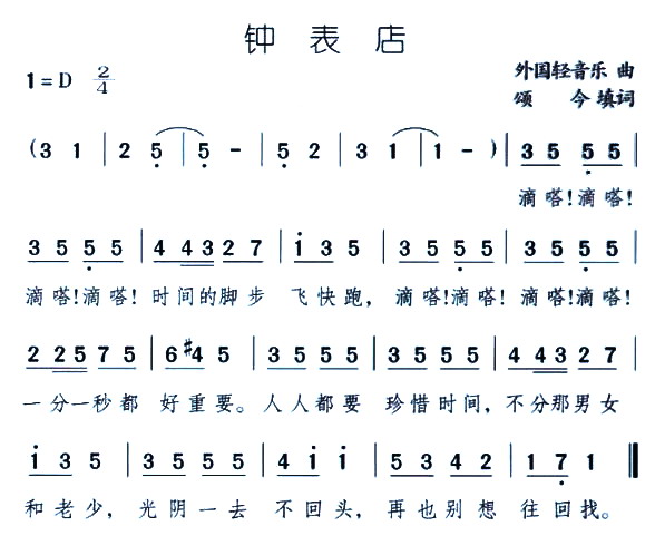 钟表店