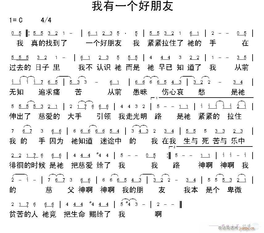 我有一个好朋友(七字歌谱)1