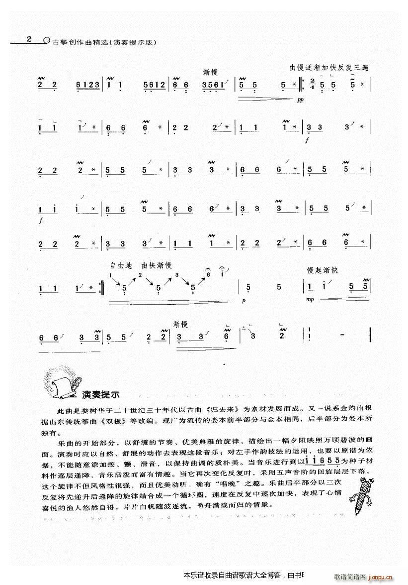 古筝渔舟唱晚