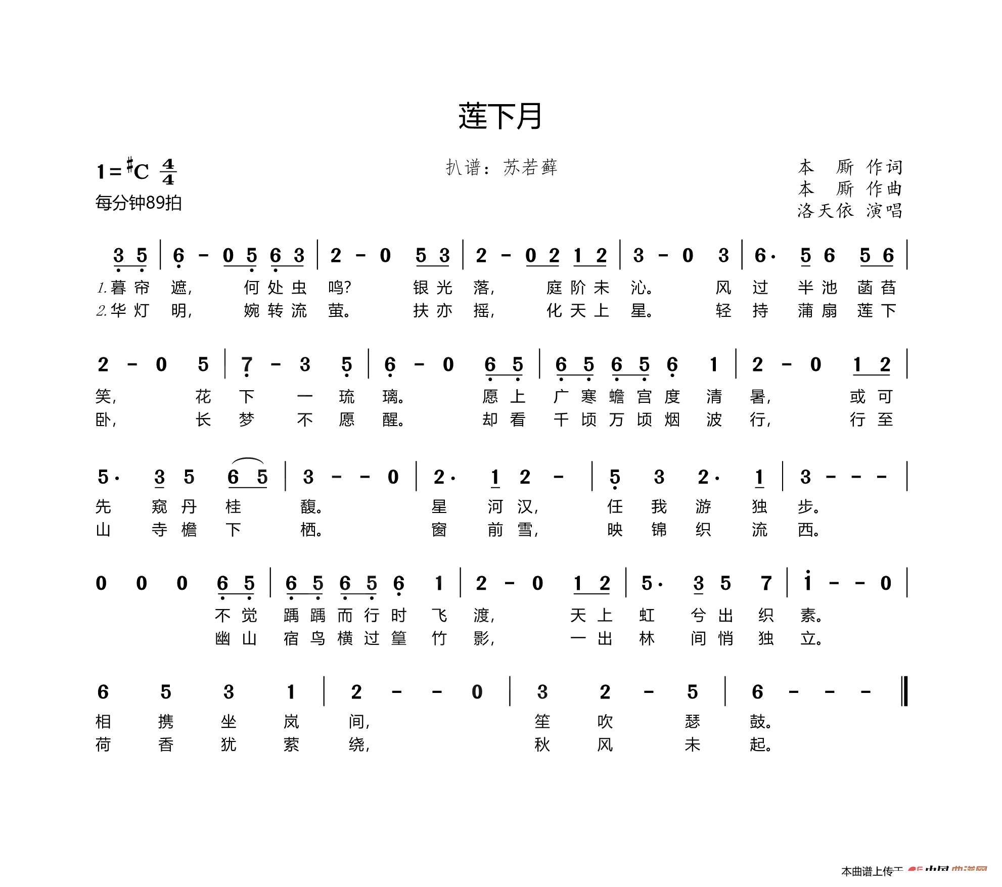 莲下月 洛天依 歌谱简谱网