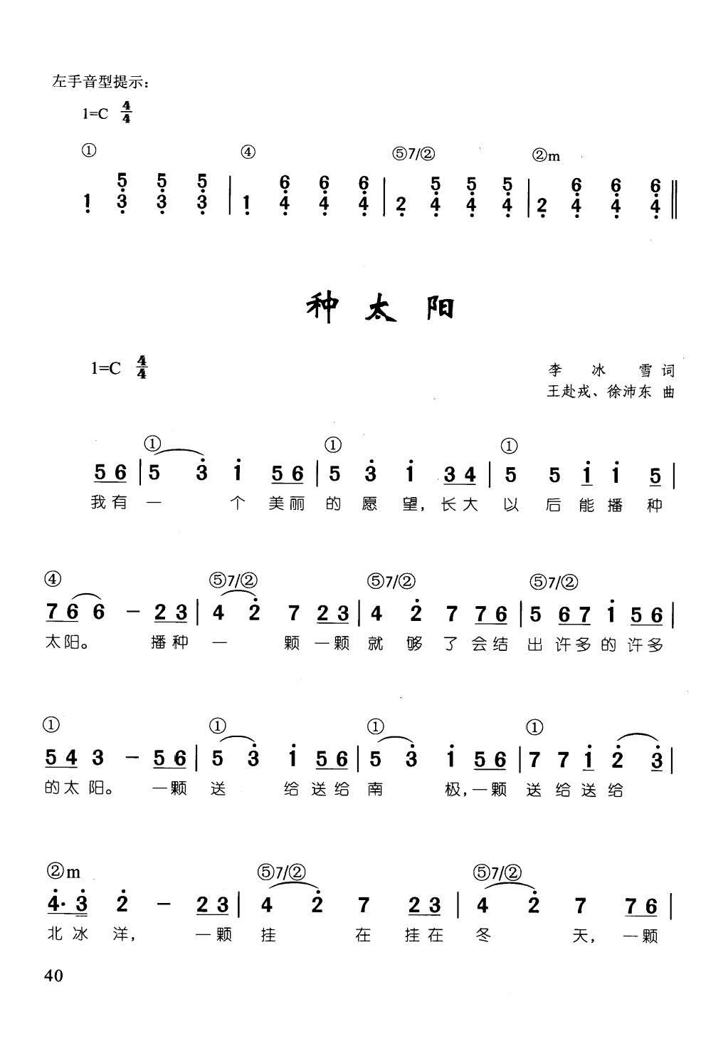 种太阳(辛笛 钢琴即兴伴奏儿歌68首 歌谱简谱网