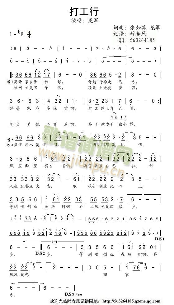 打工行 歌谱简谱网
