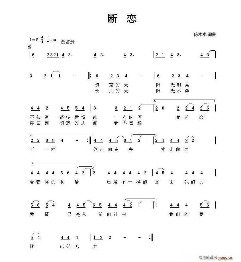 断恋 歌谱简谱网
