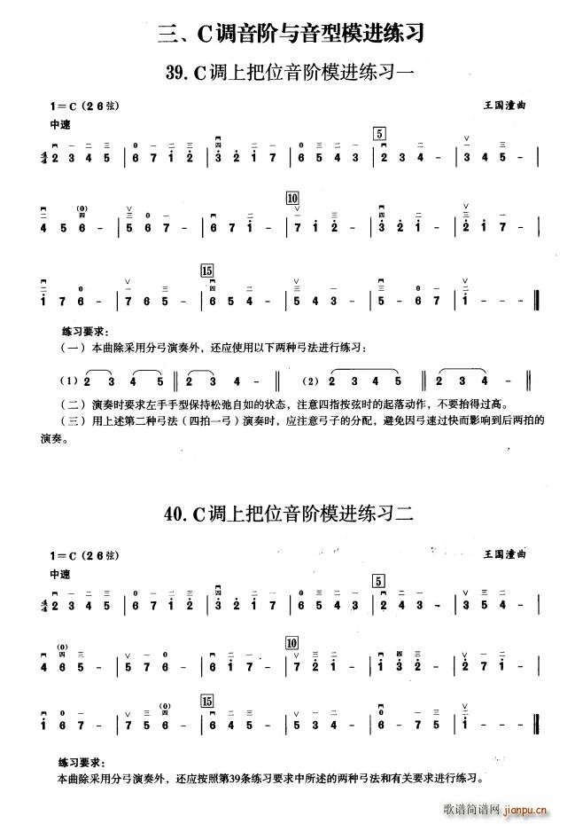 三,c调音阶与音型模进练习(二胡音阶练习) 歌谱简谱网