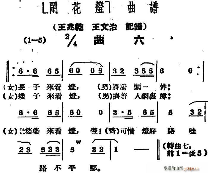 《闹花灯》曲六 歌谱简谱网