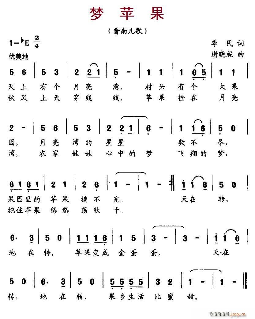 梦苹果 歌谱简谱网