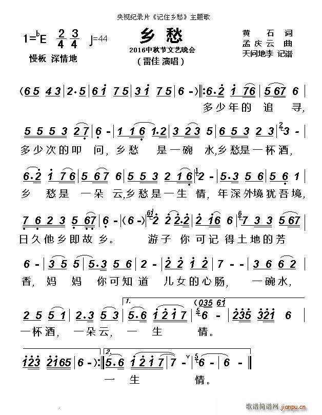 乡愁(央视纪录片《记住乡愁》主题歌 雷佳 歌谱简谱网