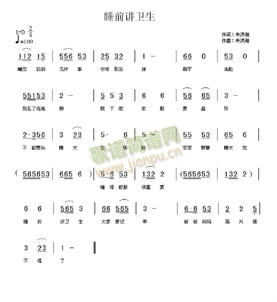 睡前讲卫生 歌谱简谱网