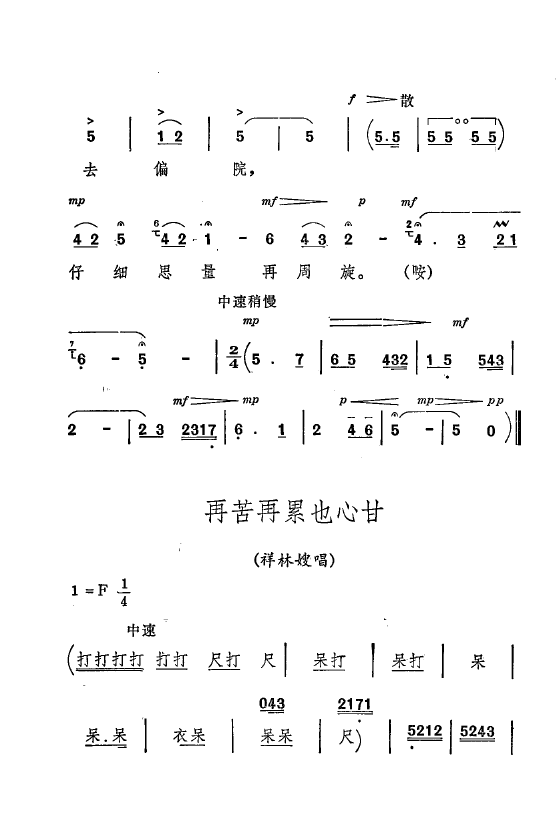 《祝福》 唱腔选 秦腔现代剧(000-050)