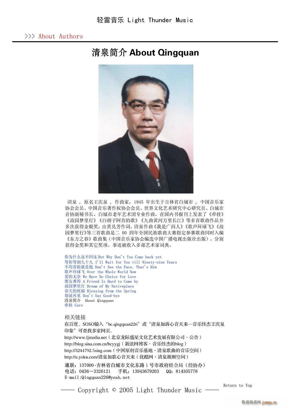 (清泉(王庆泉)