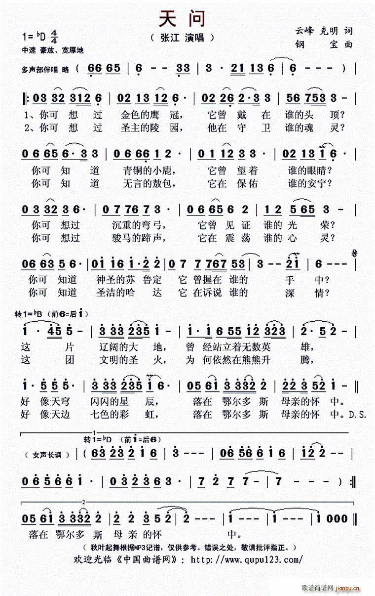 天问(云峰 克明词 钢宝曲) 张江 歌谱简谱网