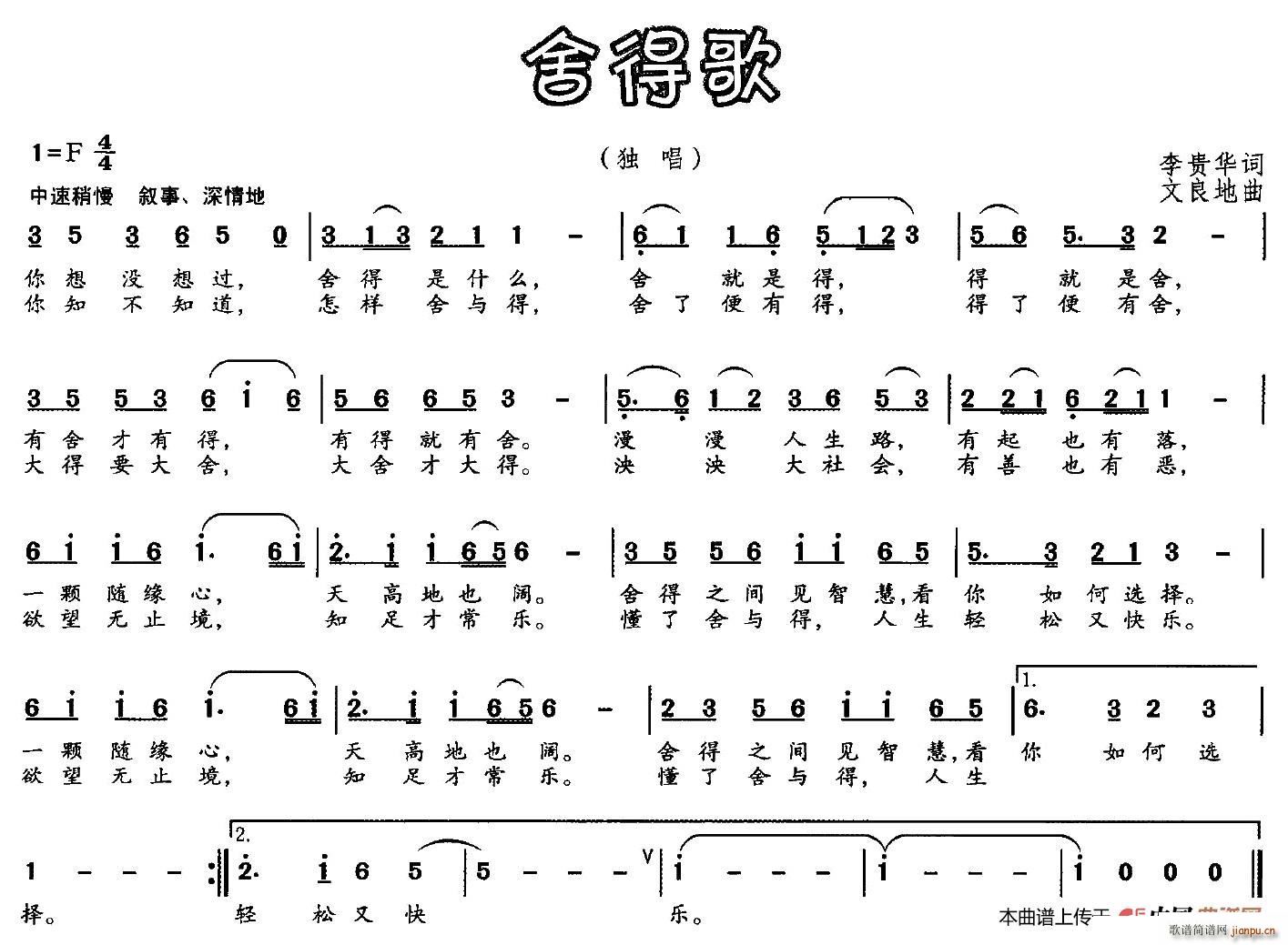舍得歌 歌谱简谱网