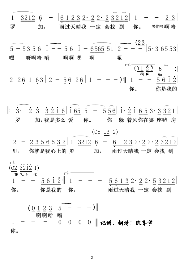 心上的罗加02 歌谱简谱网