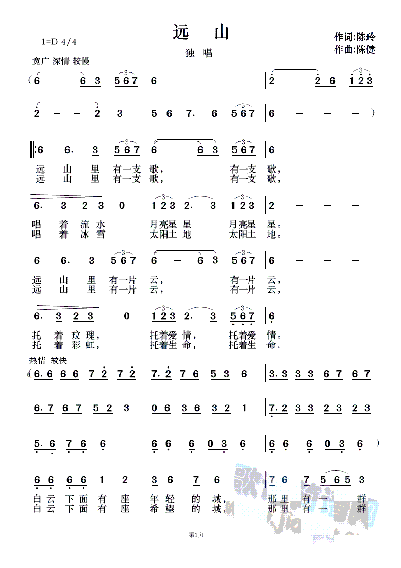 远山 歌谱简谱网