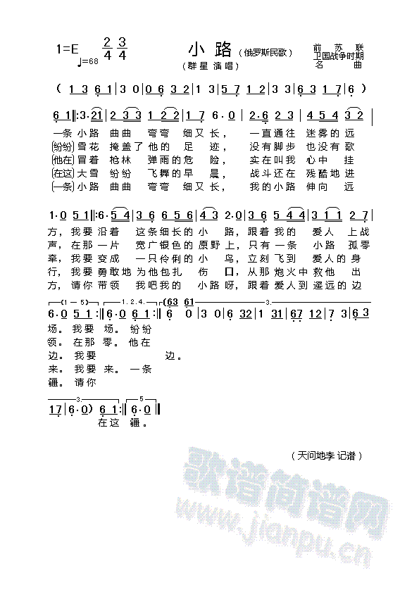 小路(俄罗斯民歌)