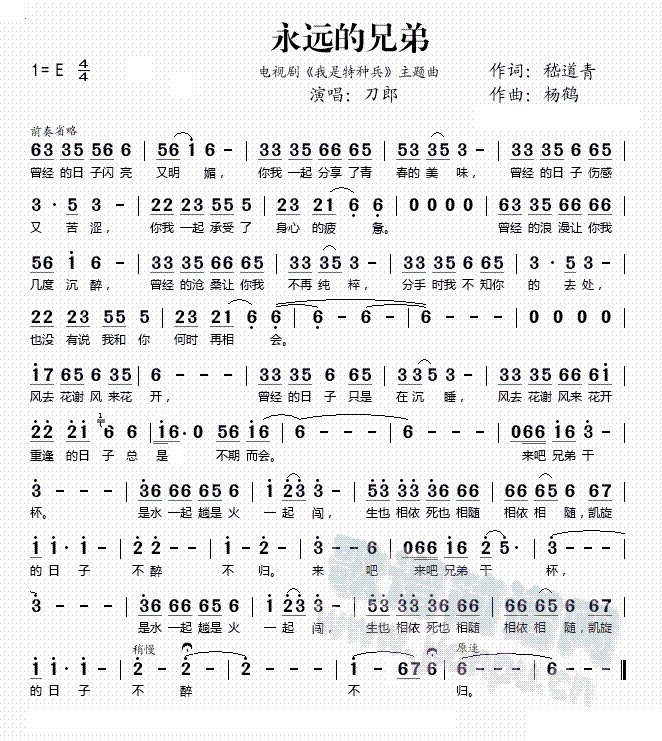 永远的兄弟 歌谱简谱网