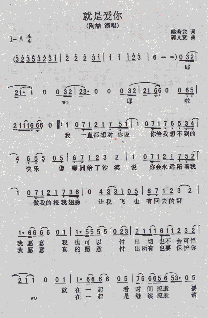 就是爱你(四字歌谱)1