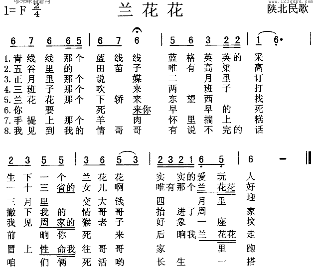 兰花花陕北民歌
