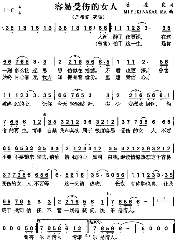 容易受伤的女人(粤语) 歌谱简谱网
