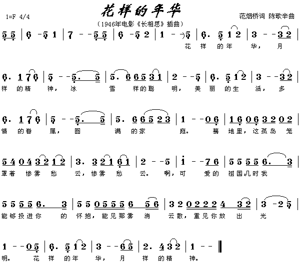 年华简谱_苦乐年华简谱(2)