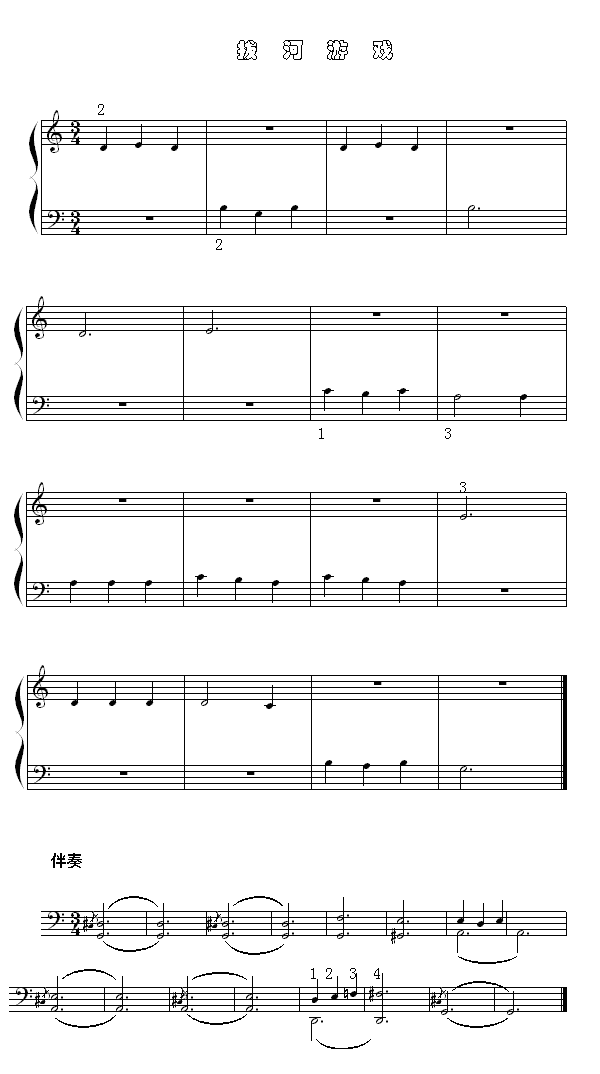 拔河钢琴曲谱_雅马哈大象拔河曲谱