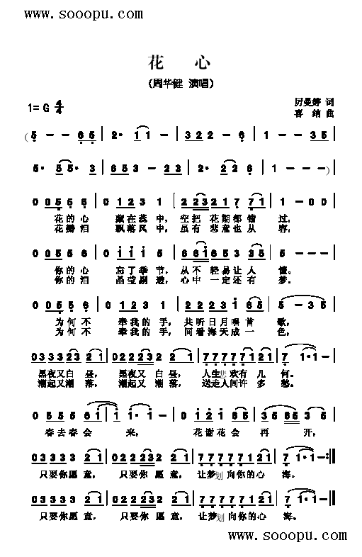花心歌曲类简谱